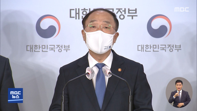 홍남기, ‘LH 토지 투기’혐의 사과