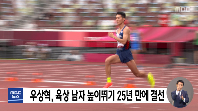 우상혁, 육상 남자 높이뛰기 25년 만에 결선