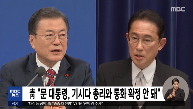  "문 대통령 기시다 총리와 통화 확정 안 돼"