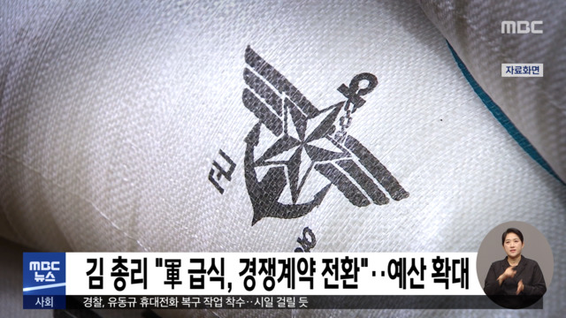 김 총리 " 급식 경쟁계약 전환"예산 확대