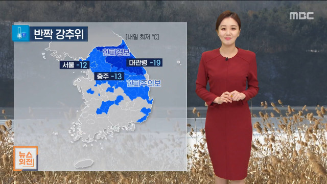 날씨 눈 그치고 칼바람…내일 반짝 한파