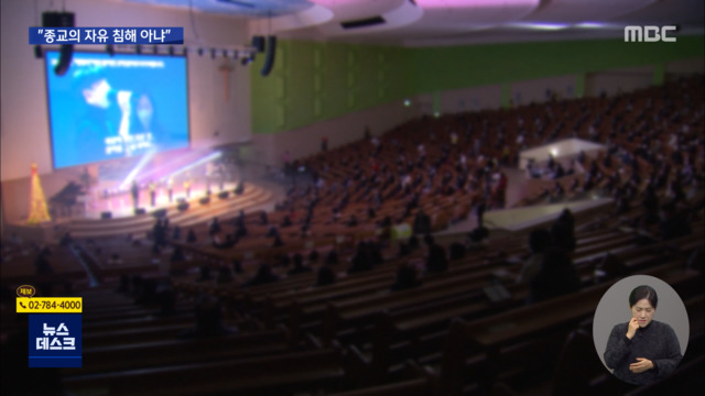부산 교회 폐쇄 명령은 정당"종교 자유 침해 아냐"