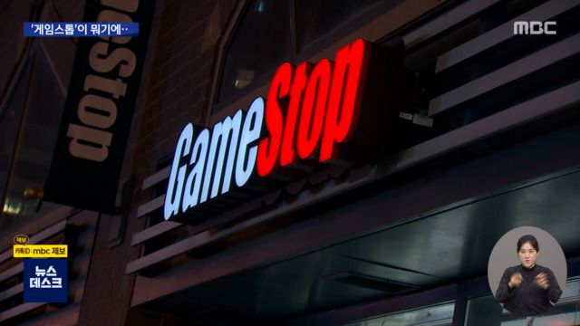 Deal on’GameStop”Stop ‘… 미국 버전의 개미 반란