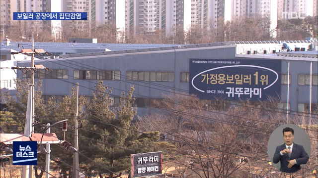 "보일러 공장 확진 50명 육박"…새 불씨 우려