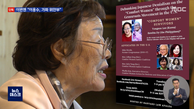 [단독] "이용수는 가짜 위안부"…하버드 강연 방해까지