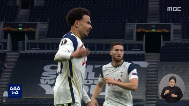 16강 진출 토트넘 흥민 쉬고 알리 날고