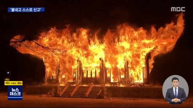 "서운해서 불 질렀다"…한순간 잿더미된 천년 고찰