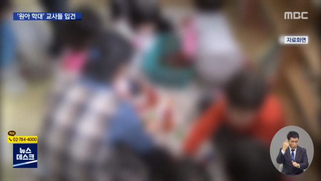귀를 잡아당겨…어린이집 아동 10명 학대