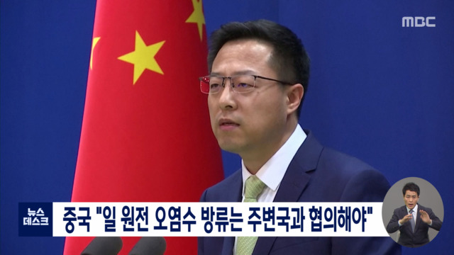 중국 "일 원전 오염수 방류는 주변국과 협의해야"