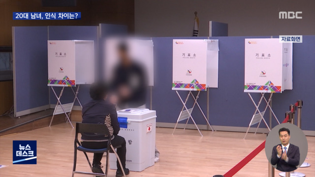 집중취재M 표심 달랐던 이대남이대녀선택 가른 차이는