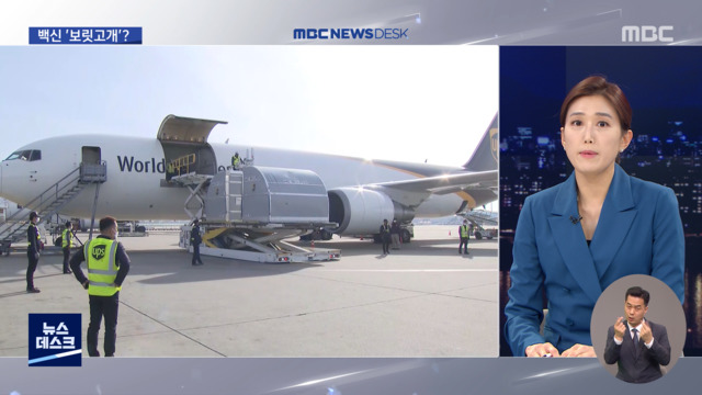 "일시적 수급 불균형"상반기 접종 목표 1백만 명 늘려