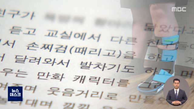 "제설제 먹였다"국민청원 게시판 올라온 학교 폭력