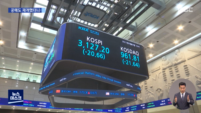 공매도 재개했더니바이오제약주 줄줄이 하락