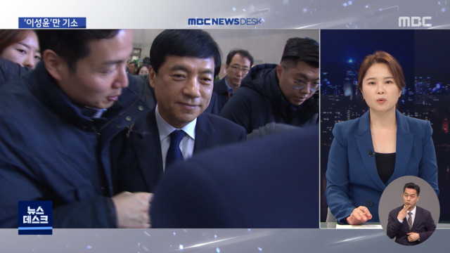 미운털 또 표적 기소?…검찰의 주장이 의심 받는 이유