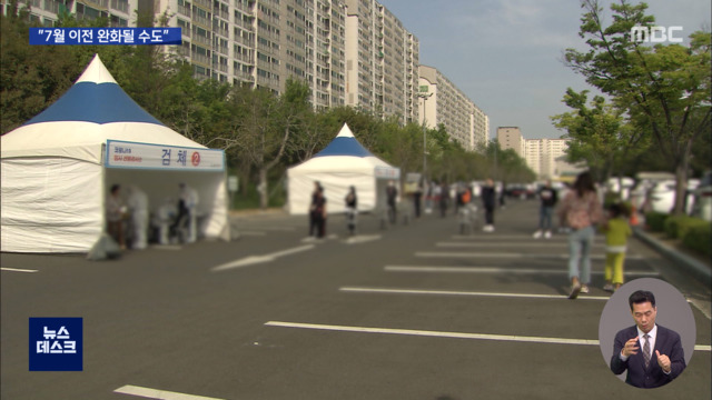 5백 명 밑돌면…"7월 이전 5인 금지 푼다"