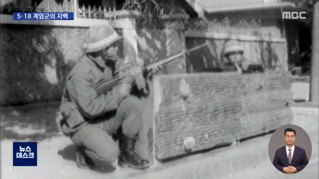 신군부 주장과 달리…"옥상서 기관총 조준 사격"