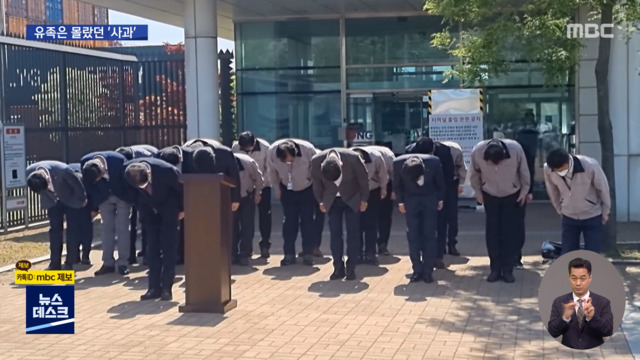 유족도 몰랐던 20일 만의 사과…"받아들일 수 없다"