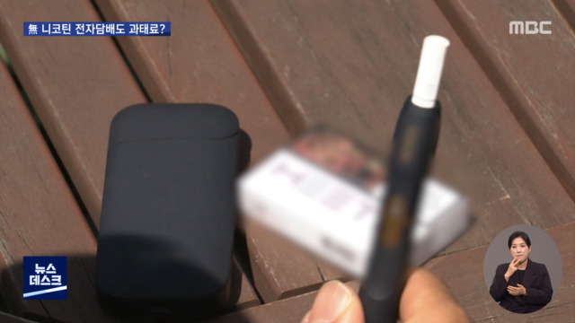 오늘이뉴스니코틴전자담배도과태료임영웅법민원도