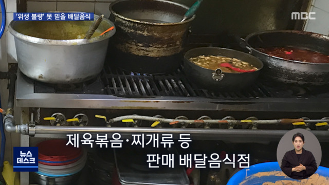오늘이뉴스두달지난고기가짜원산지불안한배달음식