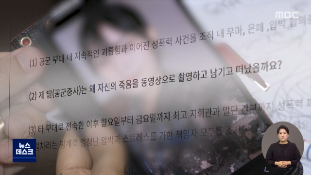 "성추행 사건 엄정 수사"국민청원 하루 만에 20만 명