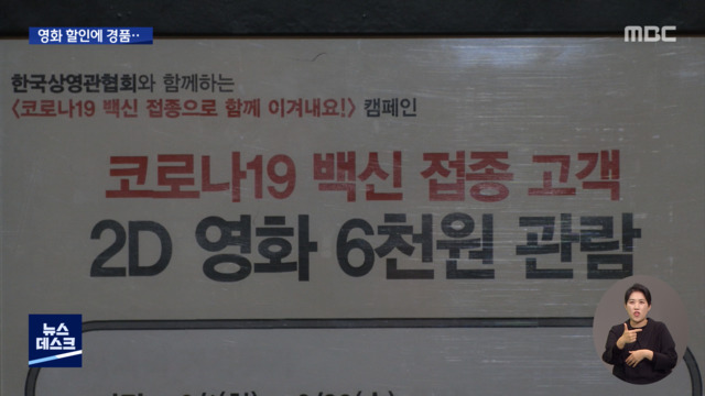 "백신 맞으면 영화표 반값"지자체들도 혜택 경쟁