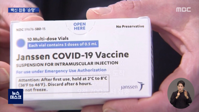 얀센 하루 만에 예약 끝모더나까지 4종 백신 체제