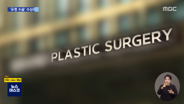 유령 수술 8년 후유증"원장 다시 수사해달라"