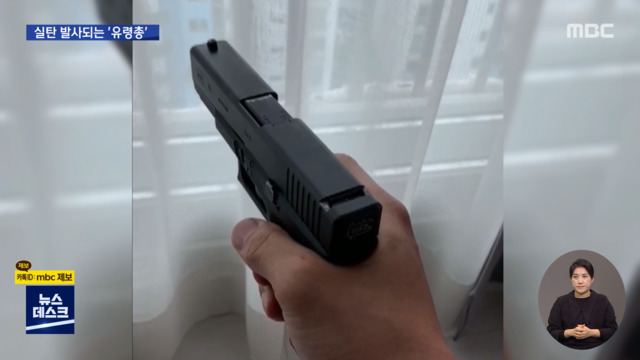 총기 부품 수입해서 동영상 보고 조립유령총 적발