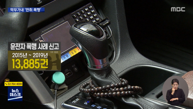 처벌 강화됐어도만취 승객이 또 택시기사 무차별 폭행