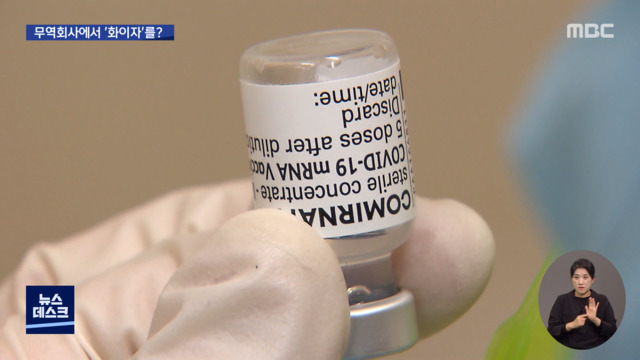 대구시 "화이자 3천만명분 확보"정부 "정품 검증해야"