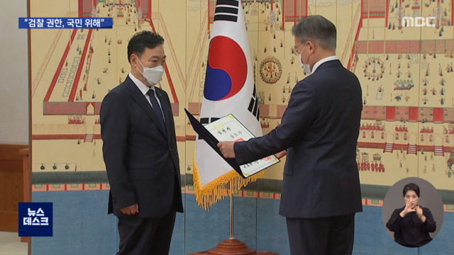 김오수 검찰총장 취임"국민 중심의 검찰로 탈바꿈"