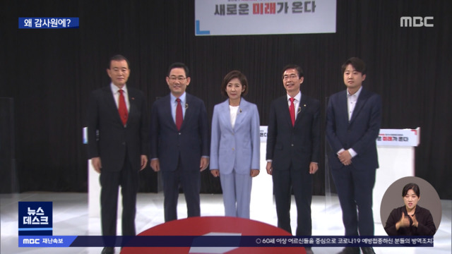"감사원에 조사 맡긴다"는 국민의힘안 될 거 알면서
