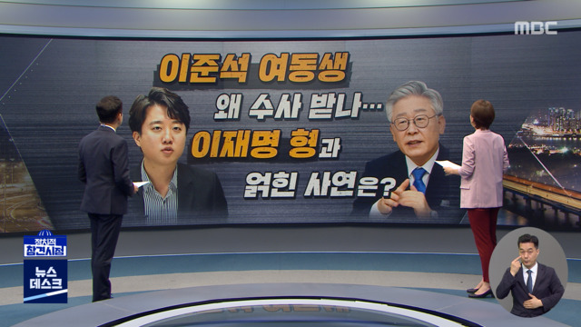 정참시이준석여동생왜수사받나이재명형과얽힌사연은