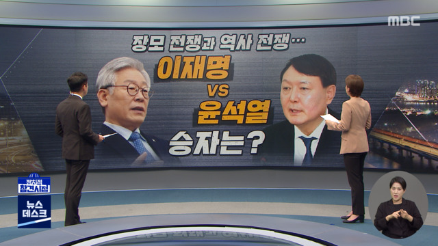 정참시장모전쟁과역사전쟁이재명VS윤석열승자는