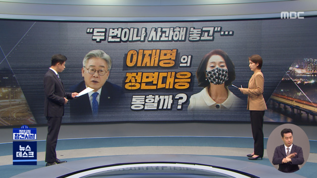 정참시두번이나사과해놓고이재명의정면대응통할까