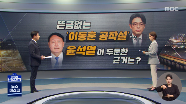 정참시 뜬금없는 이동훈 공작설윤석열이 두둔한 근거는