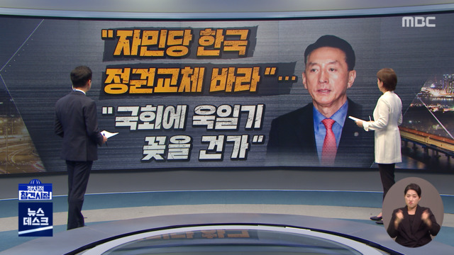[정참시] 「LDPは韓国のレジームチェンジを望んでいる」「旭日旗を国会に掲げてくれませんか？」