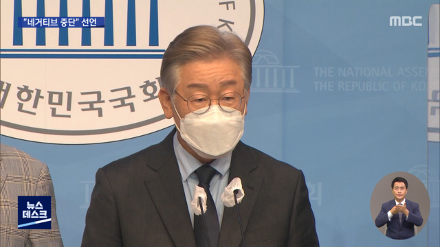 이재명 "네거티브 중단"윤최 세불리기 반발