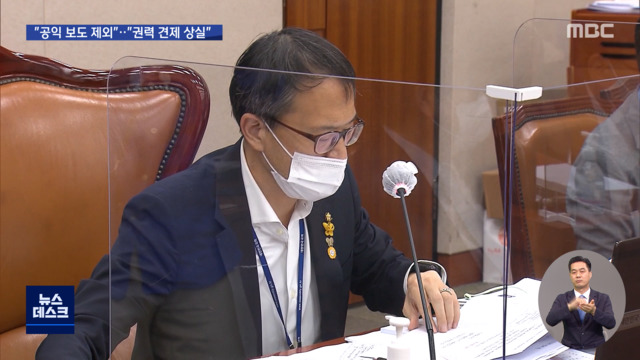 "공익 관련 보도는 제외""부패 권력 견제 못할 것"