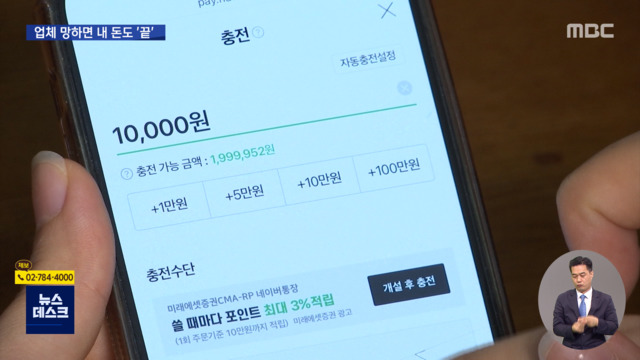 선불충전금 눈덩이로 커졌는데"15년 전 규제 그대로"