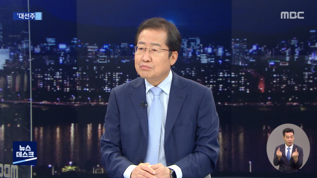 대선주자에게 듣는다국민의힘 홍준표 후보