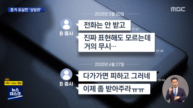 증거 자료 받아간 양성평등상담관"비에 젖어 유실"