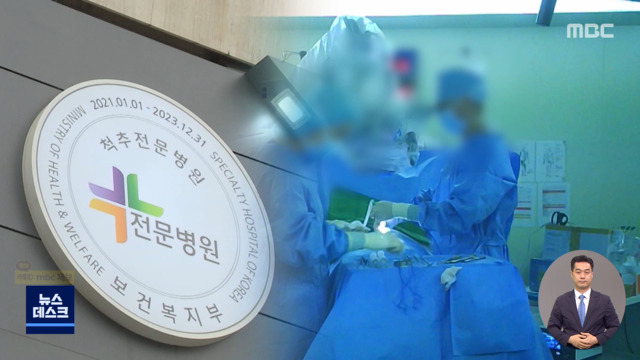 원무과장 대리수술 21세기병원원장 등 6명 영장 신청