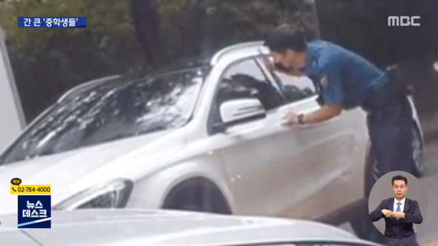 주차된 벤츠 훔쳐 달아난 일당잡고 보니 중학생 4명