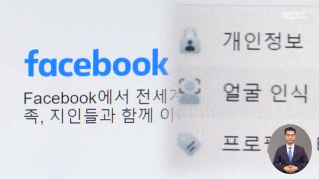 내 얼굴 알아본 페이스북알고 보니 20만 명 정보 무단 수집