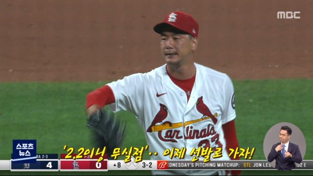 톱플레이 22이닝 무실점 김광현 선발 복귀 준비 끝