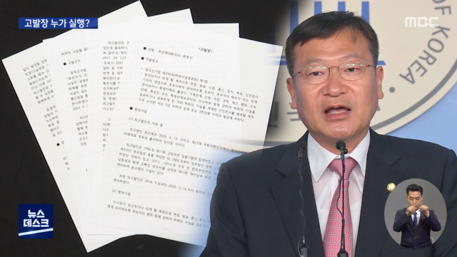 "당에 전달 안 했다"는데고발장 실행 누가 했나