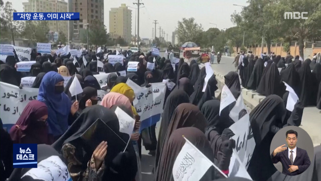 탈레반 한 달"여성들 숨어지내지만 계속 싸울 것"