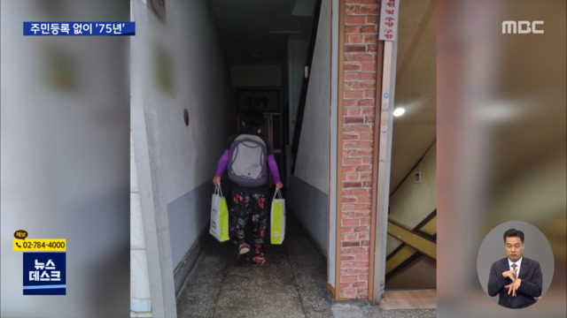 마늘 훔치다 밝혀진 유령 인생75년 만에 복지 품으로