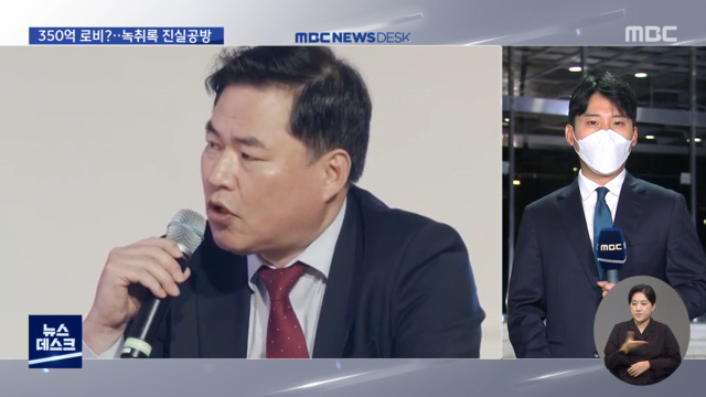 350억 로비설 녹취록 수사는검찰 "10월 내 완료"